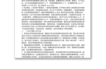 区征收办“十三五”工作总结“十四五”工作思路