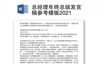 2022开发报建经理年终总结发言稿