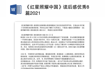 2022我们的中国读后感