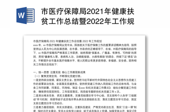 2022年贵州省健康扶贫最新政策