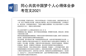 2022二十大报告中国梦心得
