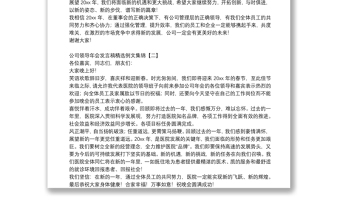 公司领导年会发言稿精选例文集锦