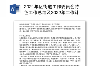 访惠聚工作队和派出单位党委党组报2022年工作计划出红头文件单位党组书