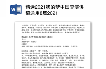 2022中国梦毛概讲稿