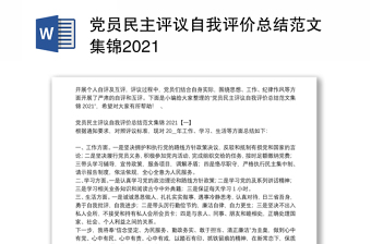 2022中国石油组织生活会民主评议总结表态发言