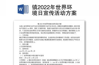 2022党建宣传活动方案