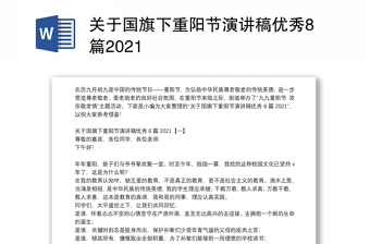 关于2022中国20大的演讲稿