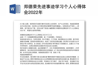 2022樊树峰先进事迹心得体会