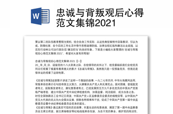 2022忠诚与清廉