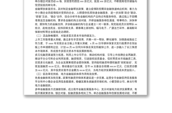 关于地方金融监管局2021年工作总结