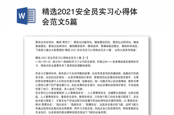 精选2021安全员实习心得体会范文5篇