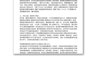 学校教师教学能力培训学习心得体会八篇