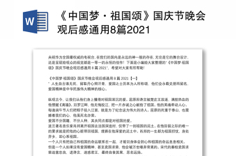 2022一起向未来科技成就中国梦资料