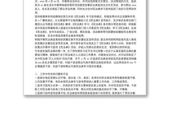 学习宣传贯彻民法典工作总结范文