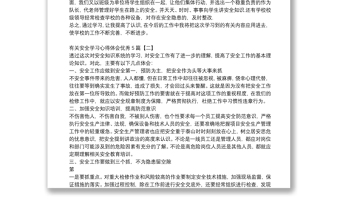 有关安全学习心得体会优秀5篇