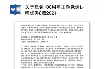 2022关于建党101周年读书报告