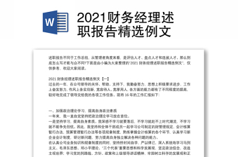 2022晋升财务经理述职报告