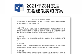 2022年党的建设实施方案