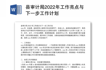 2022年政法委党建年工作计划
