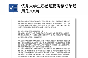 2022大学生道德品行教育10分钟团课讲稿