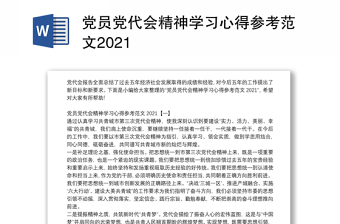 2022江苏党代会学生心得