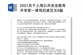 2022关于上海封城的讲稿