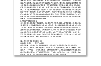 线上学习心得体会范本参考