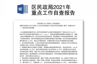 2022年访惠聚四项重点任务自查报告