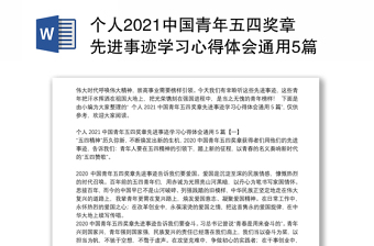 2022学习党领导下中国青年运动的百年历程心得体会