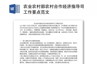 2022中国气象局办公室农业农村部办公厅关于进一步做好农业气象灾害风险预警工作的通
