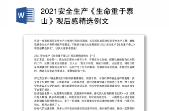 2022党史故事一百讲之生产运动渡过难关观后感