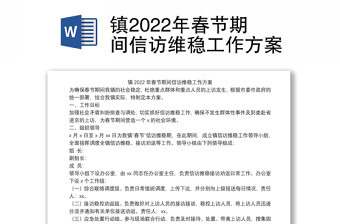 2022西藏维稳工作方案