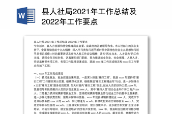 2022人社局市域治理的总结