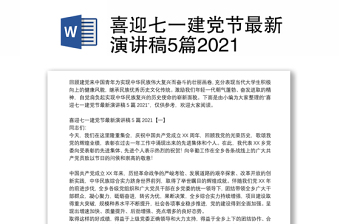2022喜迎杭州亚运会演讲稿200字