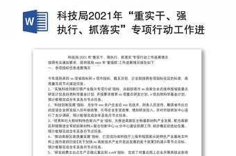 2022XX集团关于深化国企改革三年行动工作进展情况自评报告