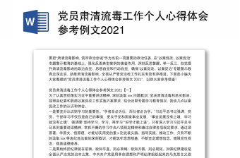 2022第三次新疆工作个人心得体会