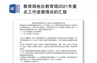 222022年上半年援疆省市推进文化润疆工程重点工作进展情况报告