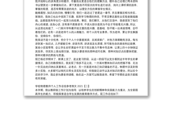 学校物理教师个人工作总结参考例文2021