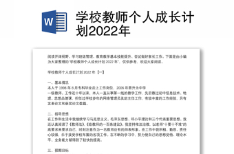 2022社区干部帮带成长计划