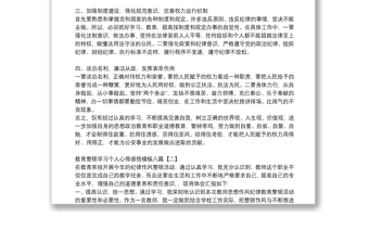 教育整顿学习个人心得感悟模板八篇