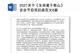中国经济大讲堂2022.6.5人类生命共同体的金丝带观后感