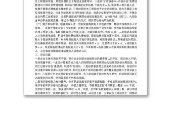 关于职业技能培训工作情况的调研报告