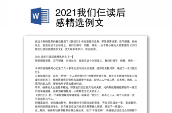 2021我们仨读后感精选例文