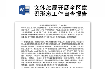 2022铸牢中华民族共同体意识自查报告派出所工作开展情况