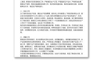 生产管理上半年工作总结优秀5篇2021