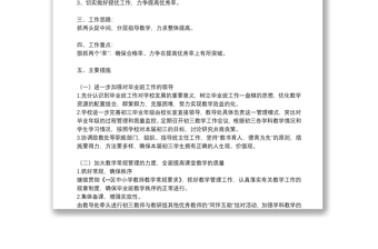 初中毕业班班主任精选教学计划通用五篇