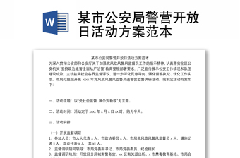 2022郑州公安对党的二十大安保方案