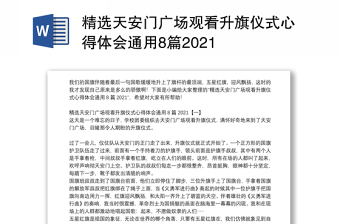 观看2022年天安门党庆