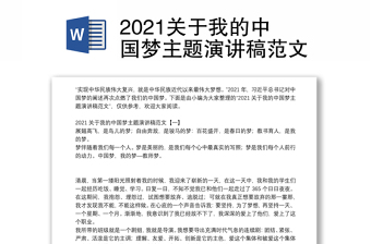 2022学习新思想共筑中国梦演讲稿E