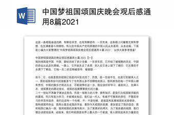 2022喜迎党的20大中华民族一家亲同心共筑中国梦主题讲稿